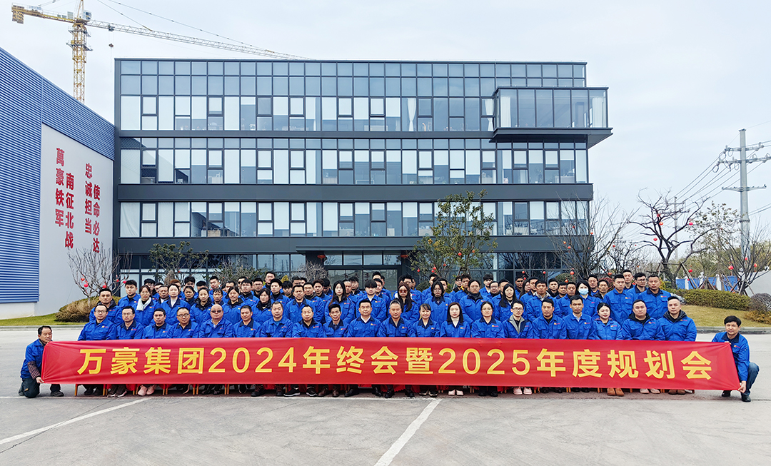 新征程，再出發(fā)|萬豪2024年終會(huì)暨2025年度規(guī)劃會(huì)議圓滿舉辦