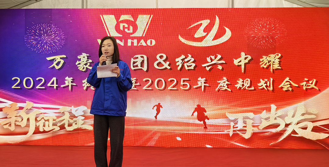 新征程，再出發(fā)|萬豪2024年終會(huì)暨2025年度規(guī)劃會(huì)議圓滿舉辦