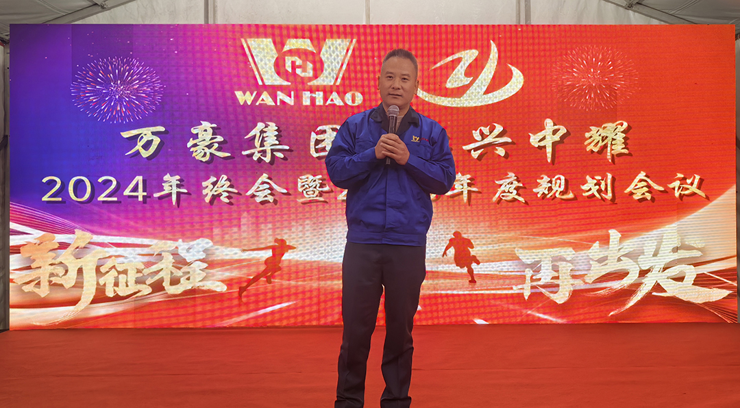 新征程，再出發(fā)|萬豪2024年終會(huì)暨2025年度規(guī)劃會(huì)議圓滿舉辦